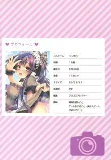 堕ちぶれ♥カリスマコスプレイヤ～!, 日本語