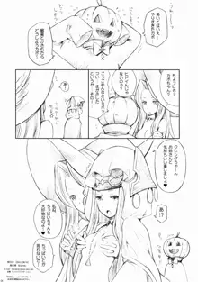 魔女と南瓜と戦乙女 おまけマンガ ～カボちゃんの復讐!?～, 日本語