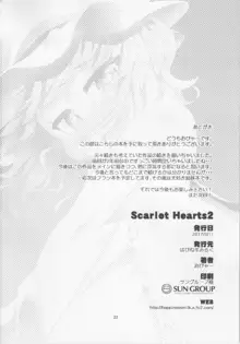 Scarlet Hearts2, 日本語