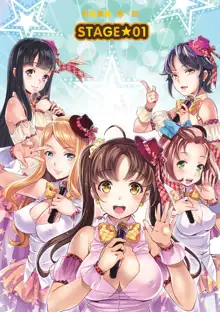 Idol Densetsu Kirari - Kirari, the Legend of IDOL Ch. 1, 中文