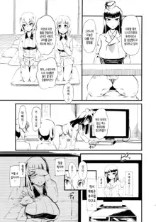 Nishizumi-san-chi wa Nakayoshi 4P | 니시즈미 가는 사이가 좋다 4P, 한국어