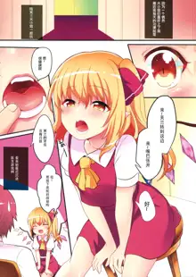 Flan-chan wa Oisha-san Gokko ga Shitai!, 中文