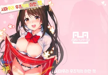 Shimamura Uzuki no Ecchi na Hon, 한국어