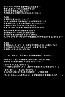 彼女たちが怪盗になった理由, 日本語