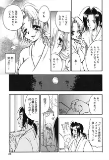 真夜中の女神, 日本語