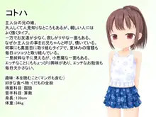 田舎へ帰って姪っ子を孕ませました ～小悪魔な姪っ子コトハ～, 日本語