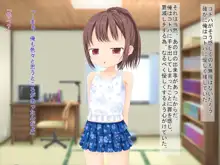 田舎へ帰って姪っ子を孕ませました ～小悪魔な姪っ子コトハ～, 日本語