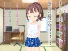 田舎へ帰って姪っ子を孕ませました ～小悪魔な姪っ子コトハ～, 日本語