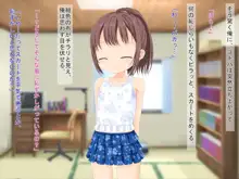 田舎へ帰って姪っ子を孕ませました ～小悪魔な姪っ子コトハ～, 日本語