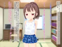 田舎へ帰って姪っ子を孕ませました ～小悪魔な姪っ子コトハ～, 日本語