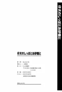 仔犬のしっぽとお砂糖と, 日本語