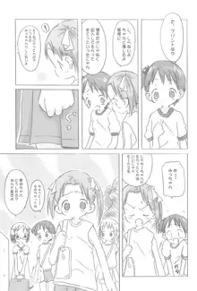 かわいいは定規, 日本語