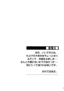 ライダーさんと夏祭り。, 日本語