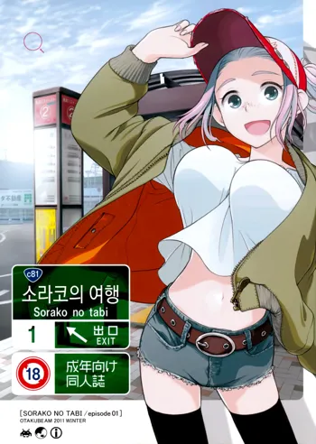 Sorako no Tabi 1, 한국어