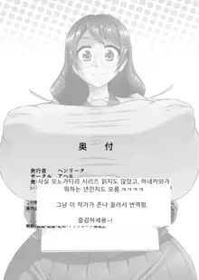 Hanekawa Love Doll, 한국어