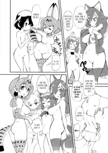 Otona no Japari Manko! | 어른의 자파리 보지!, 한국어