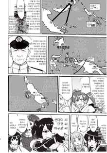 Teitoku no Ketsudan Zettai Kokubouken | 제독의 결단 절대국방권, 한국어