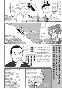 Teitoku no Ketsudan Zettai Kokubouken | 제독의 결단 절대국방권, 한국어