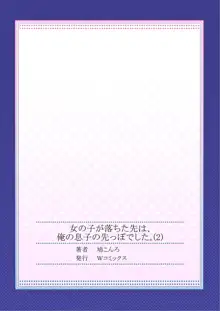 女の子が落ちた先は、俺の息子の先っぽでした 第2話, 日本語