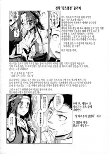 Jintsuu Kyoujou | 진츠 교정, 한국어