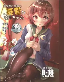 Buaisou na Teitoku to Chotto Yuuutsu na Mutsuki-chan, 中文