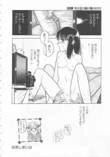 やさしさの制服, 日本語