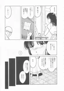 やさしさの制服, 日本語