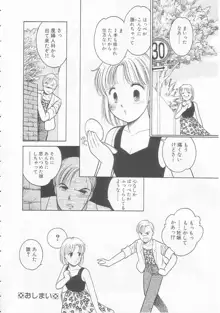 やさしさの制服, 日本語