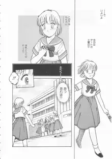 やさしさの制服, 日本語