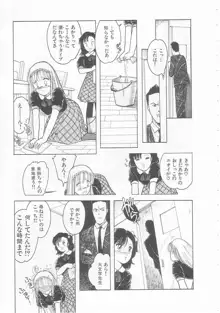 やさしさの制服, 日本語