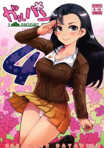 GirlPan Rakugakichou 4, English