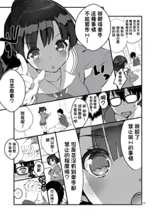 Futsukano wa Wotakare no Megane o Toru. 2, 中文