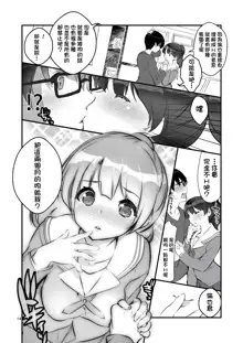 Futsukano wa Wotakare no Megane o Toru. 2, 中文