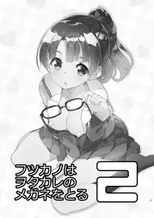 Futsukano wa Wotakare no Megane o Toru. 2, 中文