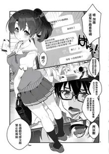 Futsukano wa Wotakare no Megane o Toru. 2, 中文