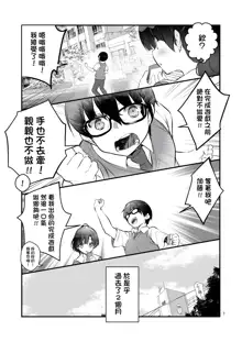 Futsukano wa Wotakare no Megane o Toru. 2, 中文