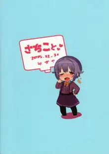 Sachiko to, English