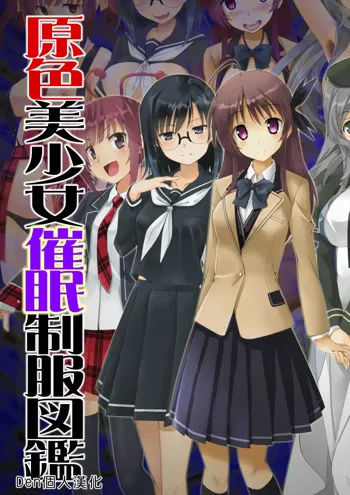 Genshoku Bishoujo Saimin Seifuku Zukan, 中文