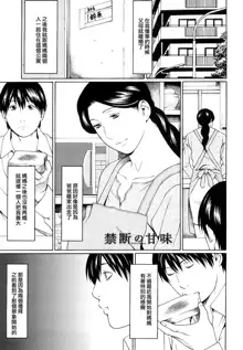 Kindan no Haha-Ana - Immorality Love-Hole (decensored), 中文