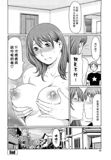 Kindan no Haha-Ana - Immorality Love-Hole (decensored), 中文