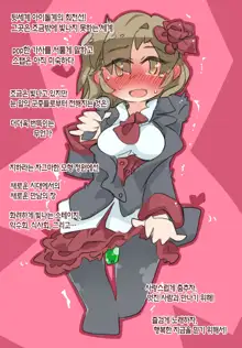 "SISSY A LA CARTE 15" ~Netorare Otokonoko, Teisoutai Kanri Mesuka Choukyou~, 한국어