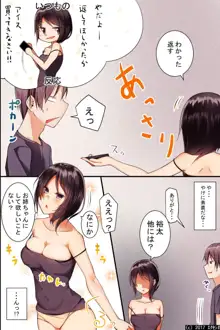 自己中な巨乳姉と貧乳妹をまとめて催眠にかけて玩具にして、イチャイチャしながら3P生本番！, 日本語