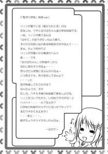 りぃんとイチャイチャ, 日本語