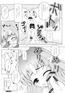 りぃんとイチャイチャ, 日本語