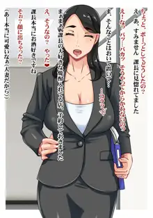 肉欲人妻上司, 日本語