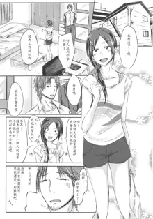 Rookie Trainer-chan to Ecchi Suru Hon, 中文