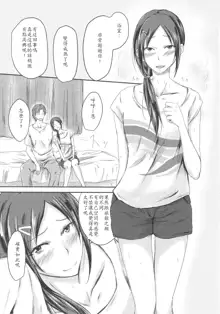 Rookie Trainer-chan to Ecchi Suru Hon, 中文