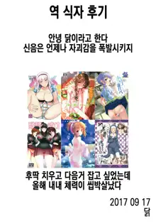 Namahame Tsumari wa Konjou da!! | 생떡 말하자면 근성 이지!!, 한국어