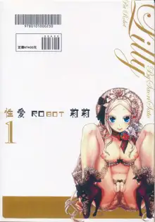 Aigan Robot Lilly - Pet Robot Lilly Vol. 1 | 性愛ROBOT 莉莉 Vol. 1, 中文