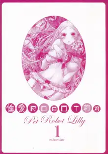 Aigan Robot Lilly - Pet Robot Lilly Vol. 1 | 性愛ROBOT 莉莉 Vol. 1, 中文